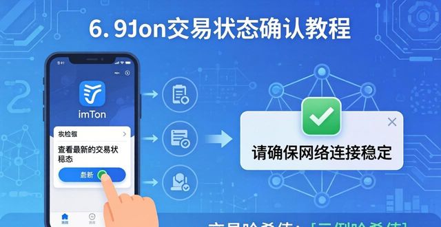交易正在确认中_如何在imToken官网下载1.0版中确认交易状态？_交易后确认平台