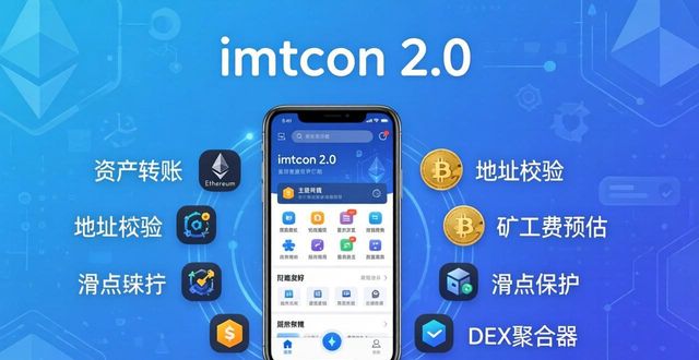 加密货币交易规则_imToken下载2.0版使加密货币交易更加轻松_加密货币是不是骗局