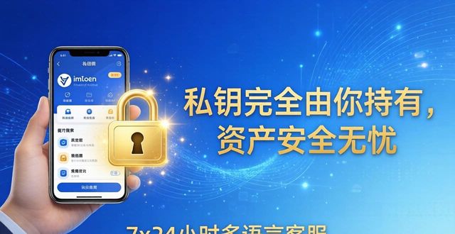 imToken钱包官网下载 客户权益与使用保障全解析