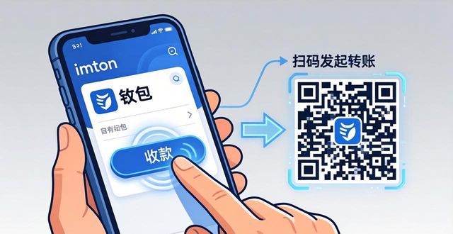 imToken钱包新手指南：如何安全转账与好友互动？