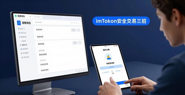 imToken免费版安全交易三招