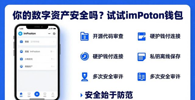 你的数字资产安全吗？试试imToken钱包