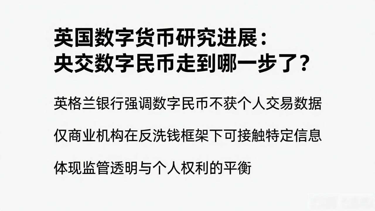英国数字货币研究进展：央行数字英镑走到哪一步了？