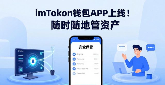 imToken钱包APP上线！随时随地管资产