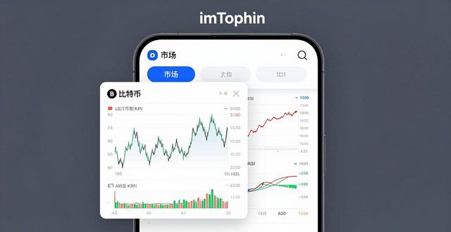 imToken 1.0安卓下载及市场分析教程