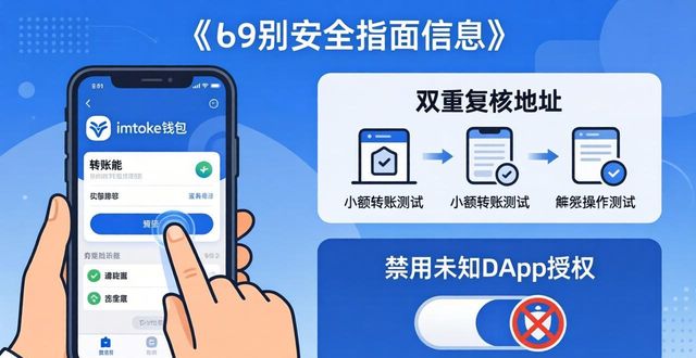钱包平台安全吗_钱包下载地址_如何在imToken钱包官网app下载中进行有效的风险管理？