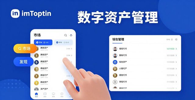 最新imToken网址怎么找？3步提升数字资产安全与管理