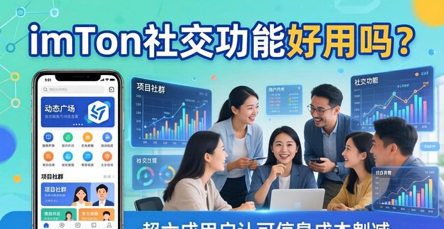 imToken社交功能好用吗？用户真实评价来了