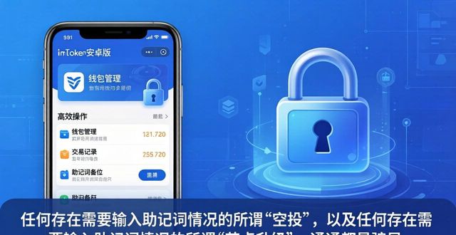 imToken安卓版：高效操作不忘安全锁