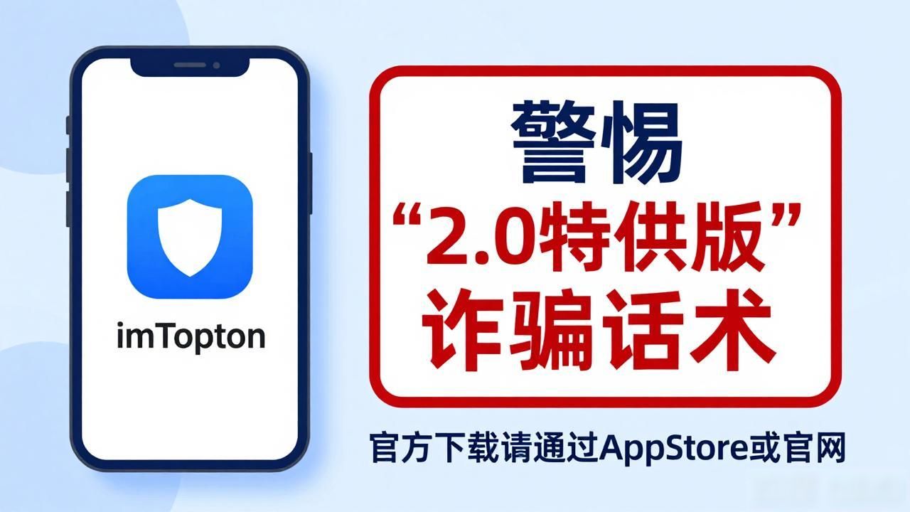 imToken版本混淆陷阱_如何通过imToken下载2.0版保证资金安全?_imToken官方网站下载
