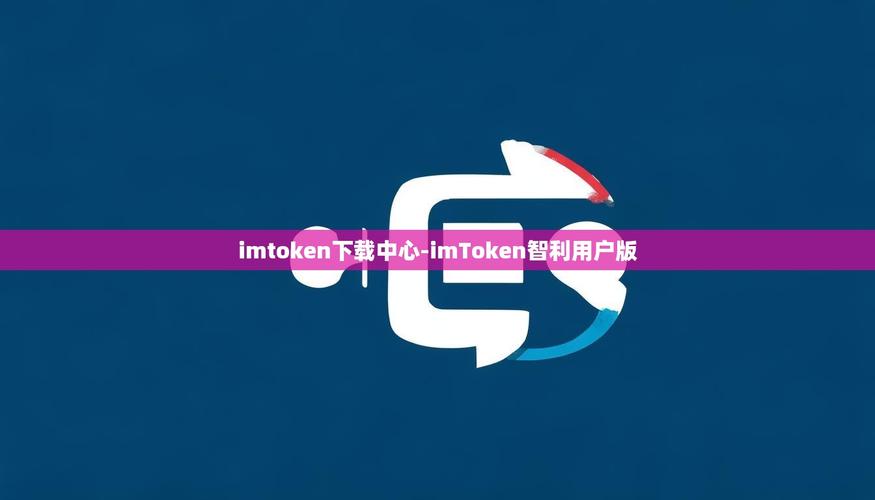 imToken下载后如何挑选策略？新手安全避坑三步走