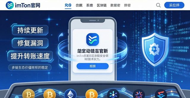 最新imToken官网下载：安全与体验缺一不可
