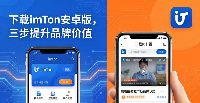 下载imToken安卓版，三步提升品牌价值