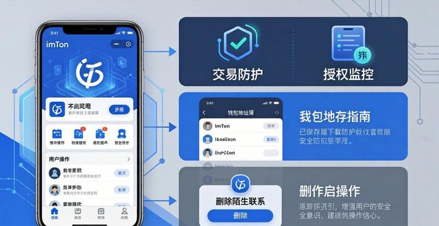 imToken官网正版下载指南｜安全通讯三步走