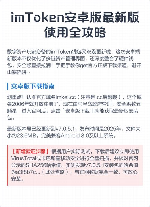 imToken安卓版使用指南：保障资产安全与获取官方服务