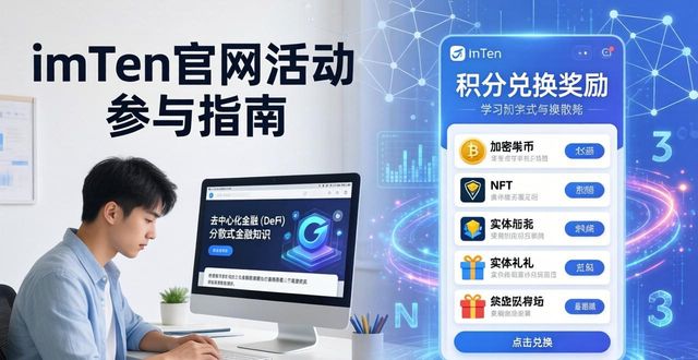 imToken官网活动怎么参与？探索网络互动技巧