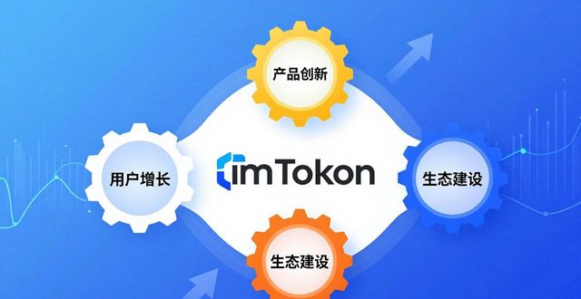imToken官网下载2.0国际版的市场策略与发展蓝图_蓝图游戏官网_蓝图是哪个公司