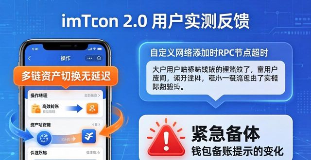imToken 2.0 用户实测：下载前必看这3条反馈