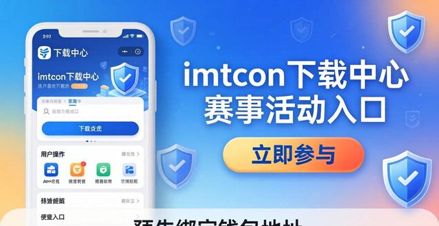 imToken下载中心：赛事活动入口一秒查到