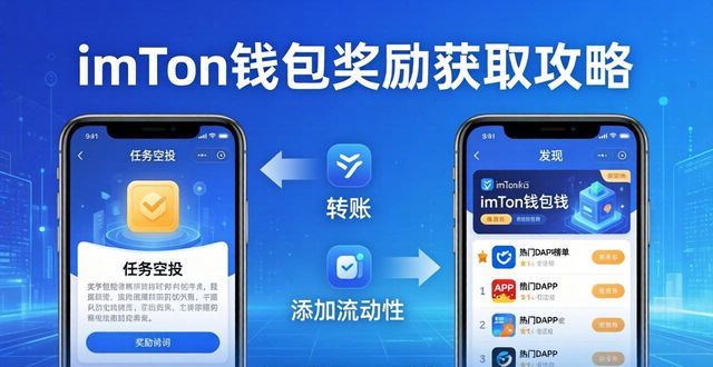 钱包平台_钱包科技_imToken钱包官网的激励机制与奖励措施