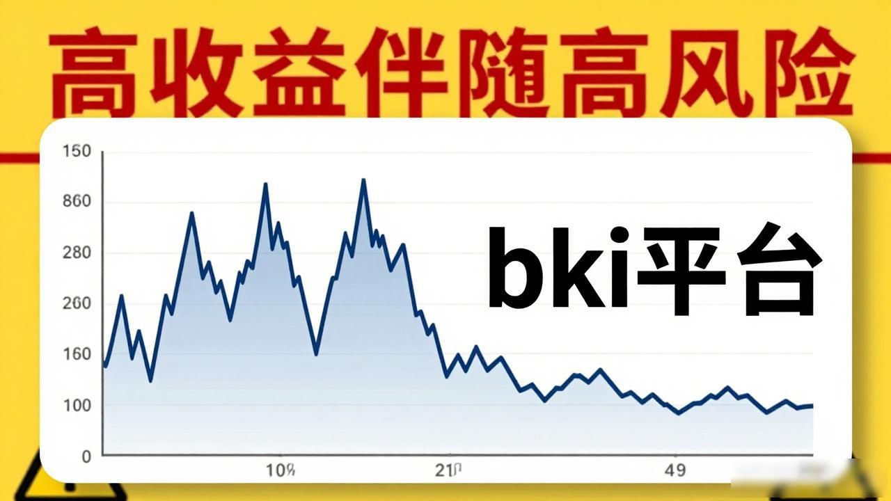 bki数字货币众筹平台靠谱吗？一文看懂投资逻辑