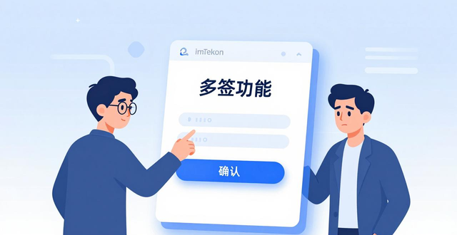 如何在imToken钱包中通过标准化流程和多签功能提升团队协作效率