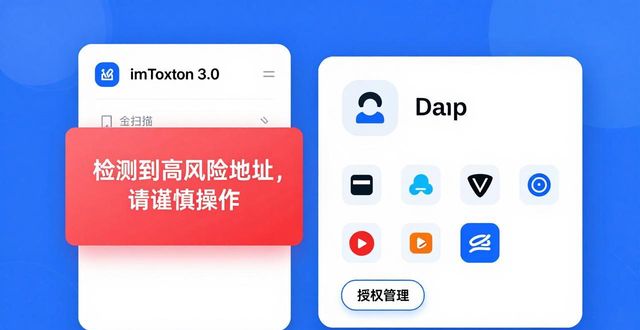 imToken 3.0下载与功能指南