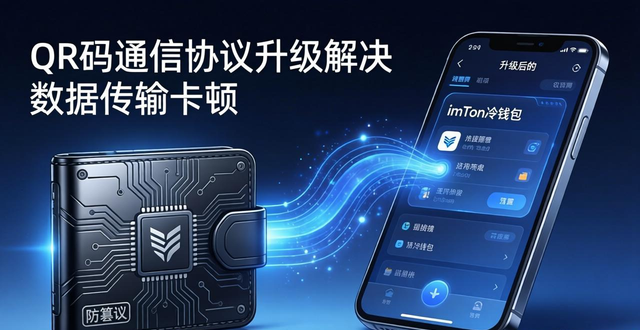imToken冷钱包升级：从离线工具到资产安全指挥中心
