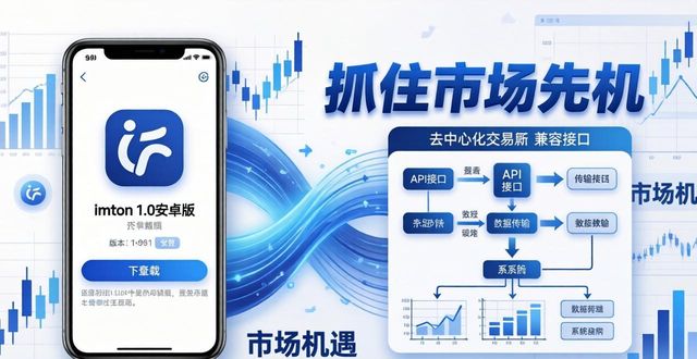 imToken官网下载1.0安卓版，抓住市场先机
