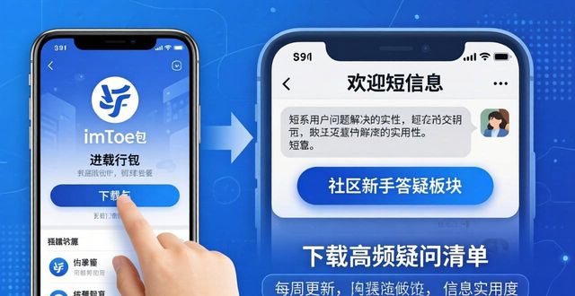 钱包app首页_钱包更新_如何加强imToken钱包下载中的用户联系?