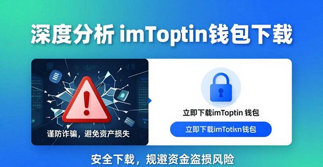 深度解析 imToken钱包下载 数字货币钱包行业格局重要变化影响