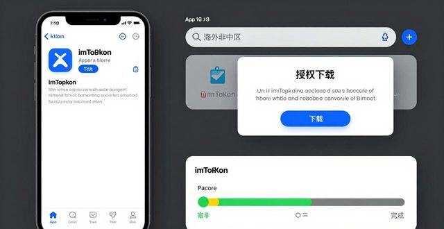 苹果手机怎么高效搞定imToken最新版本下载 实用靠谱步骤指南