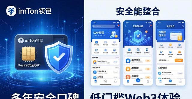 imToken钱包值钱吗？四个维度看清它的市场价值