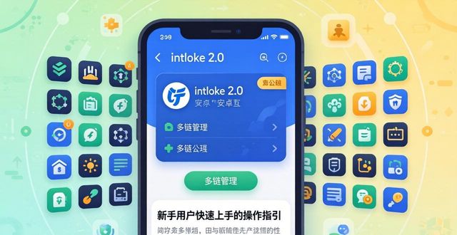 imToken 2.0钱包安卓版实测 对比其他钱包应用的核心优势