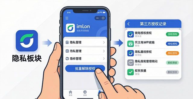 imToken钱包下载的隐私管理与客户服务_钱包客户端_钱包隐私怎么设置