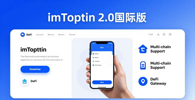 如何通过imToken官网下载2.0国际版构建用户忠诚度？