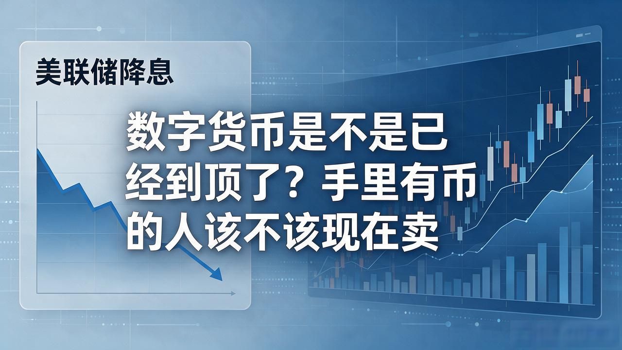 数字货币板块见顶了吗_BTC震荡回落筹码锁定信号解读_2026年比特币见顶了吗
