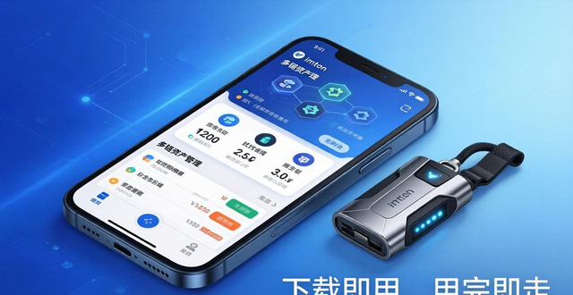 下载imToken钱包的便利：官方商店安全下载，轻松管理多链资产