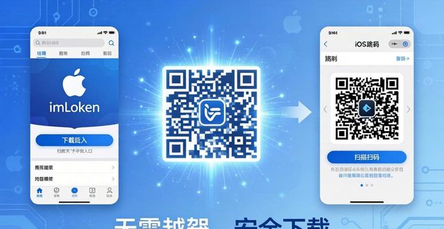 苹果端imToken最新下载方法，创新模式更便捷