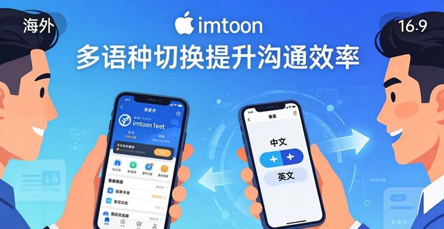 imtoken苹果版多语种怎么设置？中文英文切换指南