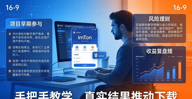 imToken钱包内容营销怎么做？3个实用策略