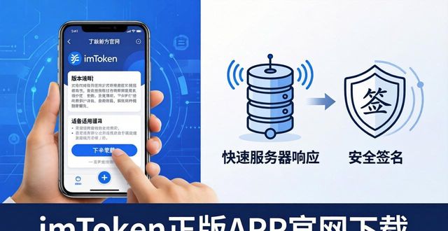 在imToken官网下载正版APP 体验如何？70字告诉你