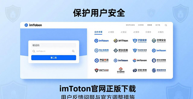 imToken官网正版下载 用户反馈问题与官方调整措施