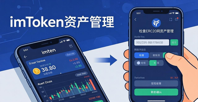 安卓手机imToken资产管理：备份、转账、防坑指南