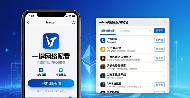 imToken官网地址这样用，交易更顺畅更安全