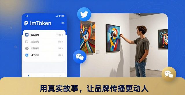 如何在imToken下载安装后进行品牌传播?_如何在imToken下载安装后进行品牌传播?_如何在imToken下载安装后进行品牌传播?