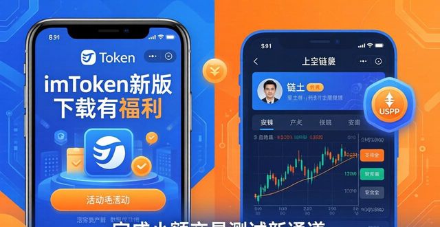 回馈活动_imToken最新版本下载的回馈活动与用户参与_史密斯用户回馈活动