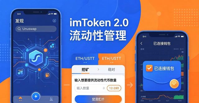 imToken 2.0 流动性管理：兑换与挖矿实操