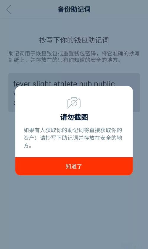 imToken钱包下载使用守则：认准官网下载，别泄露助记词私钥