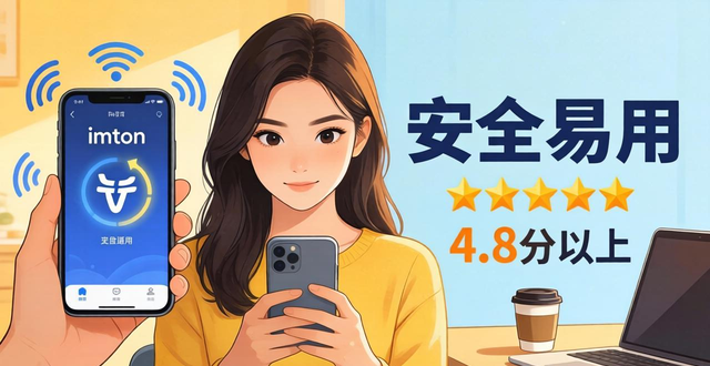 imToken官方下载超1500万用户，真实评价：安全易用但交易高峰有延迟